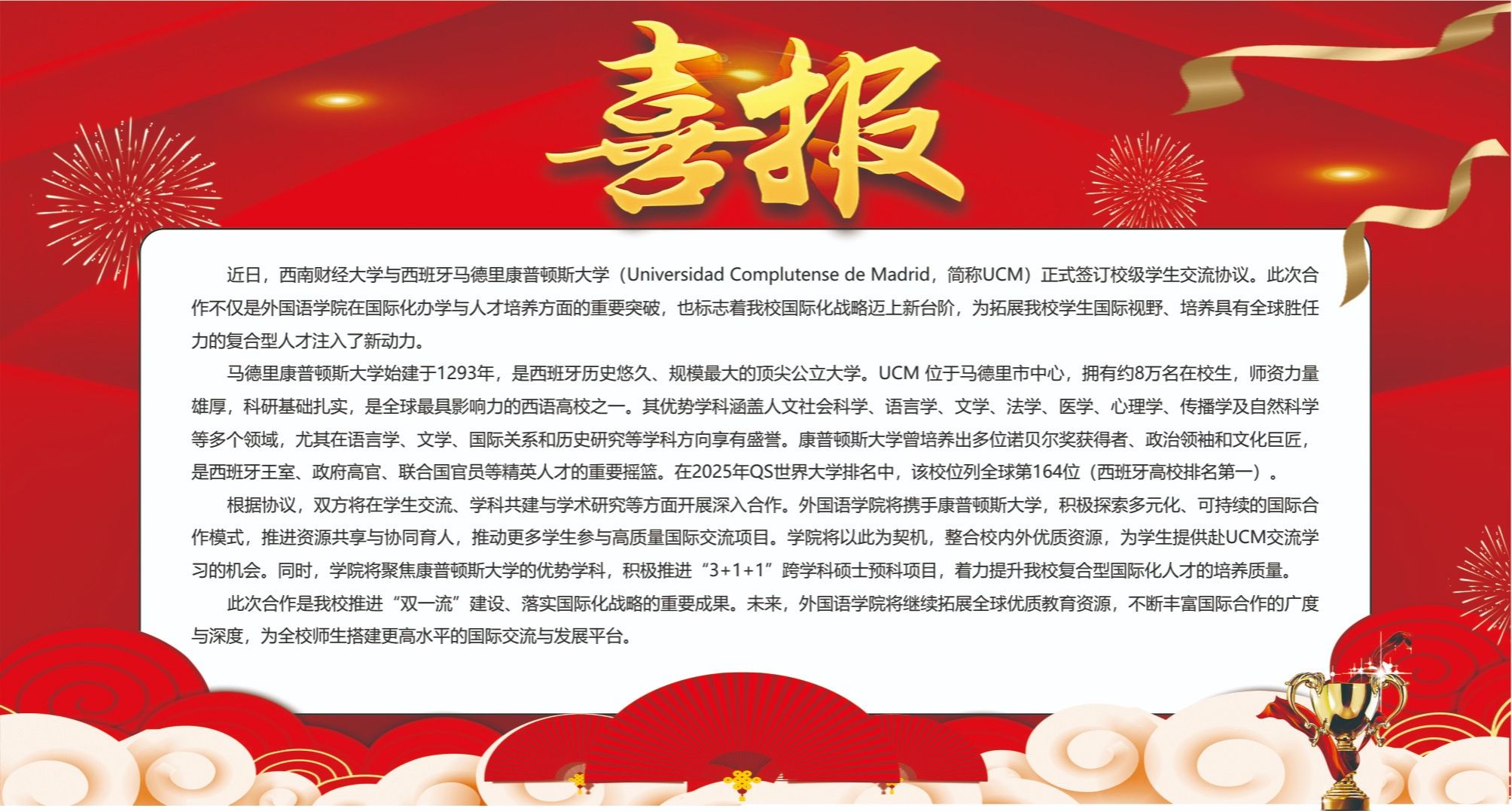 喜报