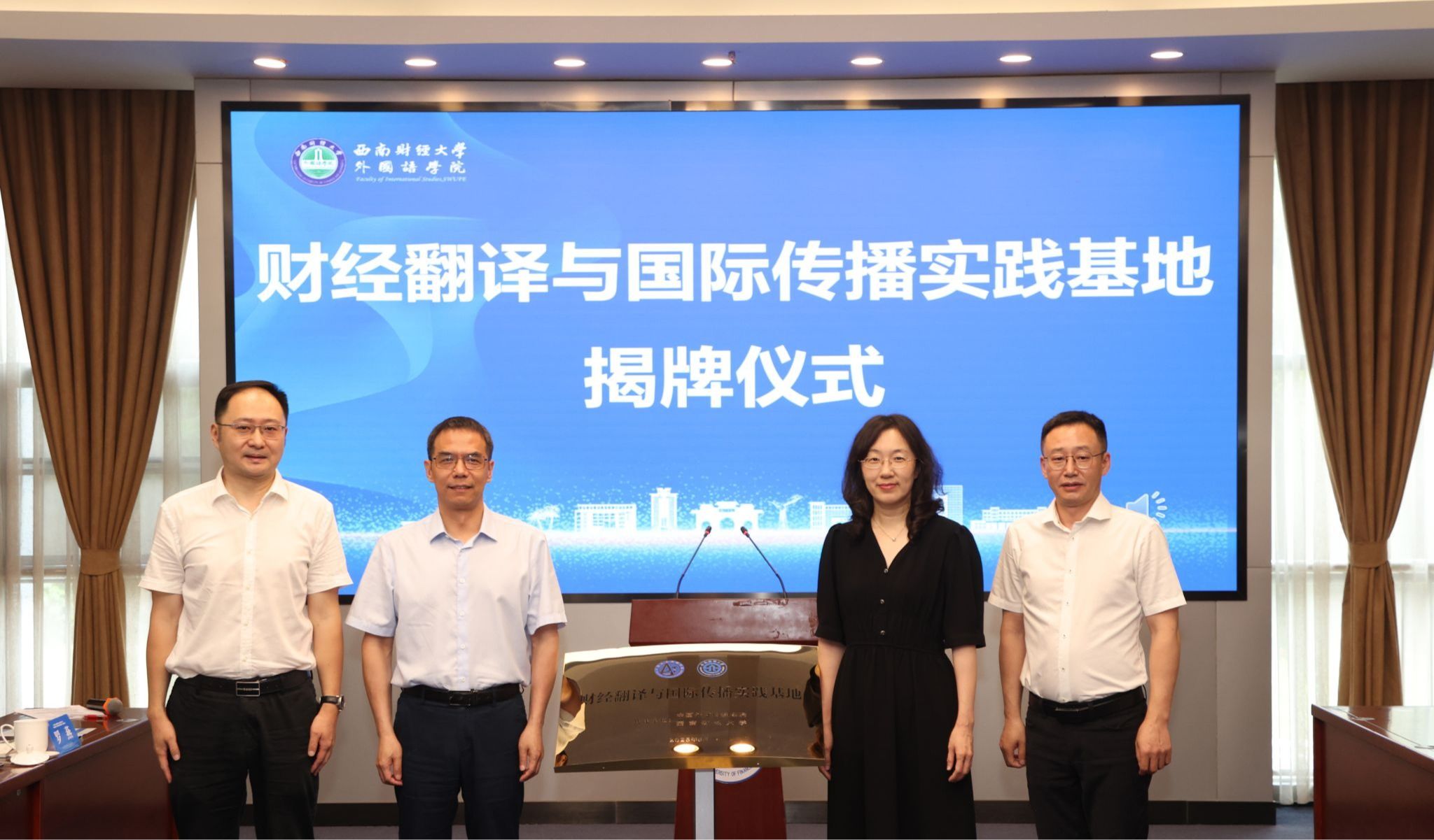 我校携手中国外文局翻译院共建“财经翻译与国际传播实践基地”并举行揭牌仪式
